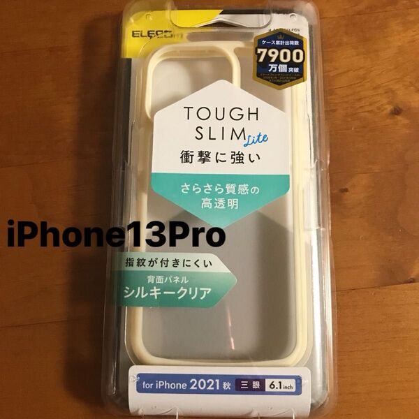iPhone13Pro フレームカラー ハイブリッドケース カバー シルキークリア 6.1インチ