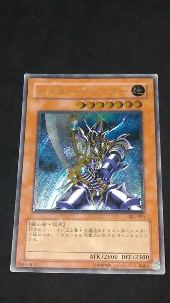 バスター ブレイダー レリーフ