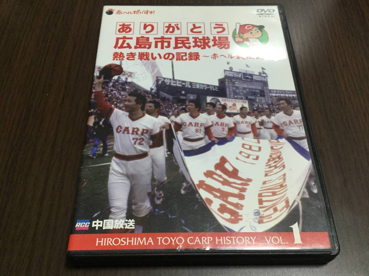 ヤフオク! -「広島カープ」(DVD) の落札相場・落札価格