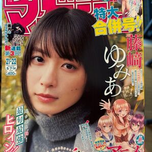 週刊少年マガジン 藤崎ゆみあ
