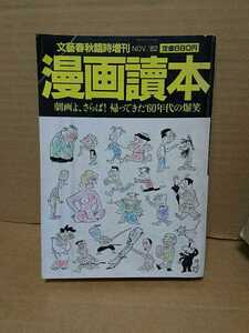漫画読本 春秋の値段と価格推移は 196件の売買情報を集計した漫画読本 春秋の価格や価値の推移データを公開 漫画読本 春秋の値段と価格推移は 196件の売買情報を集計した漫画読本 春秋の価格や価値の推移データを公開