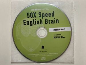 . rice ground britain person English . sound source CD 50X Speed English Brain