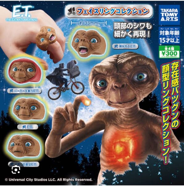E.T. フェイスリングコレクション 全4種セット タカラトミーアーツ コンプ 指輪