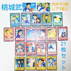 桃城武 tcg 21枚セット テニスの王子様 トレカ
