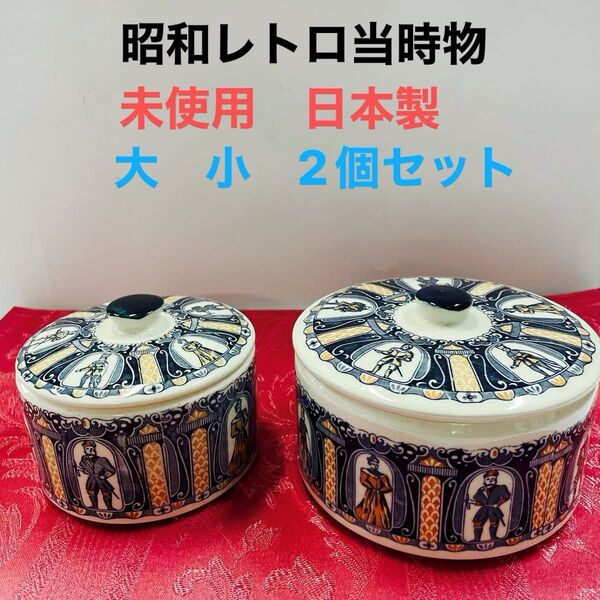 お値下中*北欧柄 蓋つき小物入れ 陶器 昭和レトロ ビンテージ品 蓋物 アンティークキャニスター