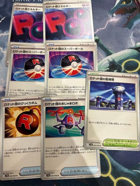 ロケット団の 監視塔 おじゃまロボ スーパーボール びっくりボム 未使用 美品 ワンオーナー まとめ売り