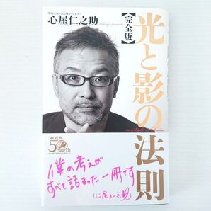 光と闇の法則 心屋仁之助/著