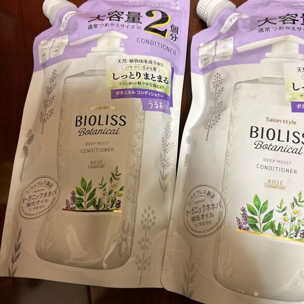 BIOLISS Botanical コンディショナー 大容量 詰め替え 2個セット