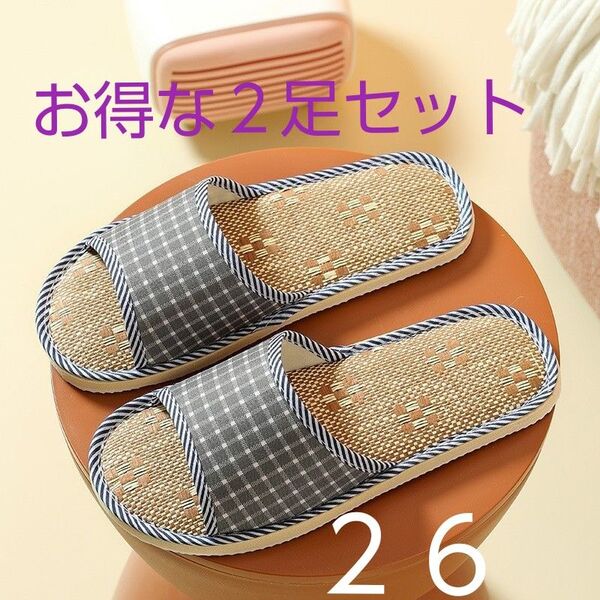2足セット 26 チェック柄 スリッパ ルームシューズ 綿麻 父の日