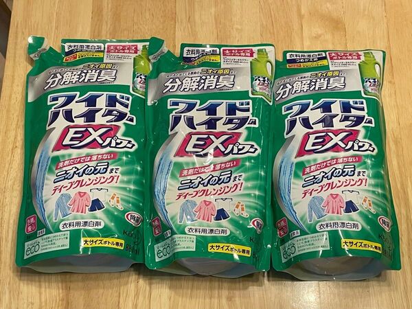 ワイドハイターEXパワー 衣料用漂白剤 つめかえ用 880ml 3個セット