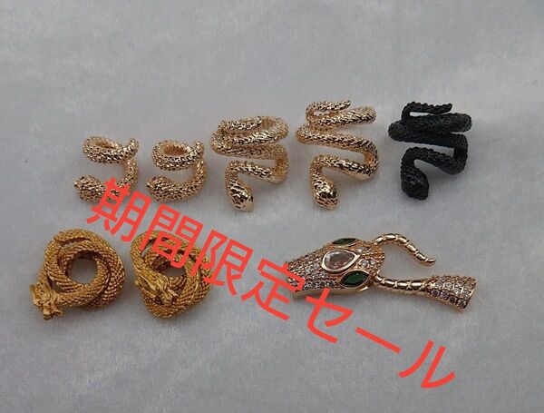 蛇とドラゴンのパーツSET