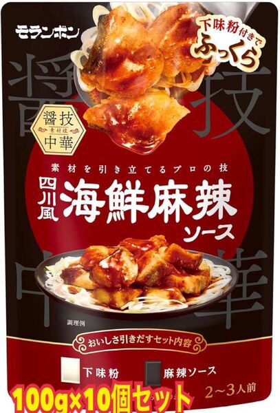 モランボン 醤技中華 四川風海鮮麻辣ソース 100g×10個セット