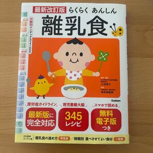 らくらくあんしん 離乳食 レシピ
