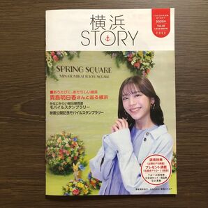 横浜 STORY 2025年vol.40 1冊(非売品)bySRやまたる