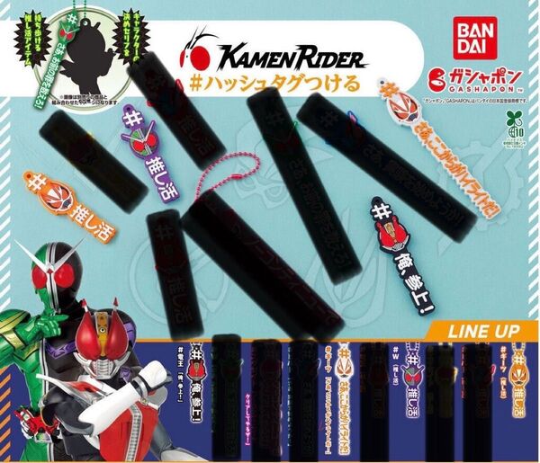 【新品未使用】仮面ライダー ハッシュタグ ラバーマスコット 5個セット(4種)