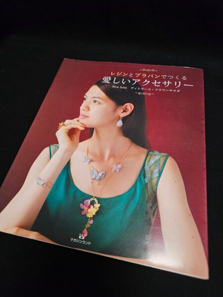 レジンとプラバンでつくる愛しいアクセサリー New Itemヴィトラーユフラワーサラダ