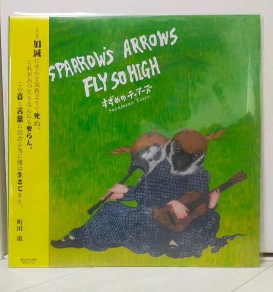 【RSD限定】すずめのティアーズ 新品 LP レコードストアデイ