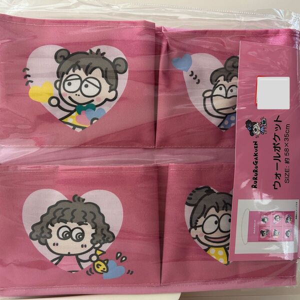 アベイル るるる学園 ウォールポケット 新品未開封