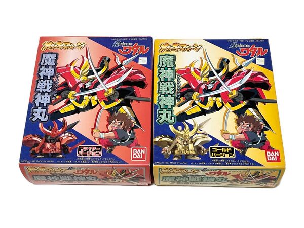 ワタル メッキマシーン 戦神丸 ファイヤーバージョン ゴールドバージョン バンダイ プラモデル 未組立 当時物
