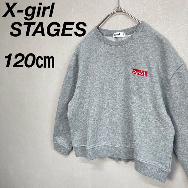 X-girl STAGES ワンポイントロゴトレーナー スウェット 長袖 120 グレー