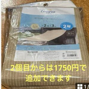 送料無料 サンシェード 2×3メートル