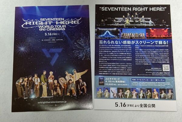匿名発送 映画 SEVENTEEN RIGHT HERE フライヤー 20枚 チラシ