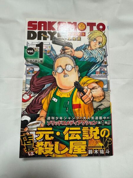 【初版 帯付き】SAKAMOTO DAYS 1巻