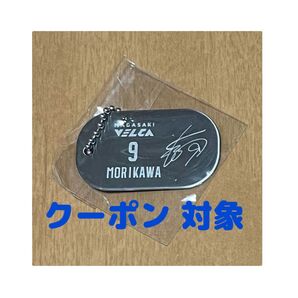長崎ヴェルカ #9 森川正明選手 ドッグタグ