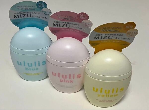 ウルリス ウォーターコンク ハンドクリーム 3個セット ブルー ピンク イエロー