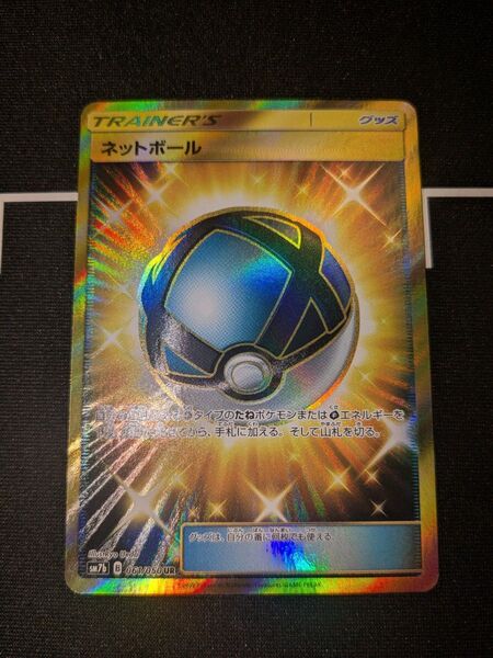 ポケモンカード ネットボール UR ポケモンカード まとめ売り2点目から200円引き