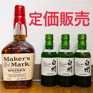 【定価販売】白州ミニボトル×3本 & メーカーズマーク