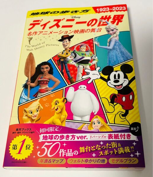 地球の歩き方ディズニーの世界 名作アニメーション映画の舞台 地球の歩き方編集室/編集