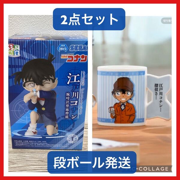 【江戸川コナン 2点セット】名探偵コナン プレミアムちょこのせフィギュア、プラチナムザッカ 台詞マグカップ