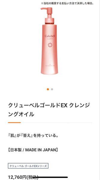クリューベルゴールド EXクレンジングオイル