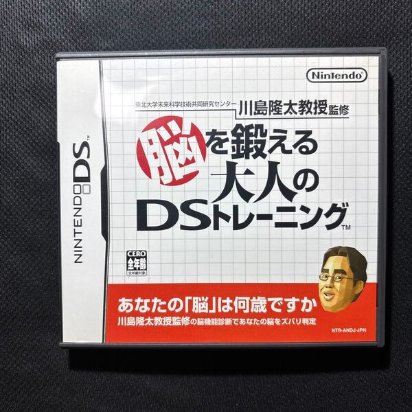 脳を鍛える大人のDSトレーニング