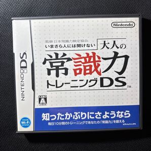 大人の常識力トレーニングDS