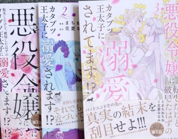 悪役令嬢に転生したけど、破局したはずのカタブツ王太子に溺愛されてます!? 全巻 まちねちね
