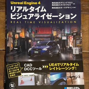 Unreal Engine 4 リアルタイムビジュアライゼーション