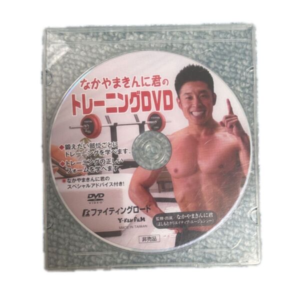 なかやまきんに君のトレーニングDVD