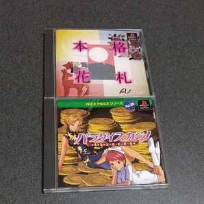 プレイステーション 本格花札&パラダイスカジノ