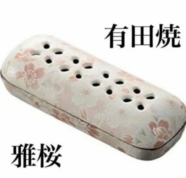 寝かせる線香皿 有田焼 雅桜 線香 仏具