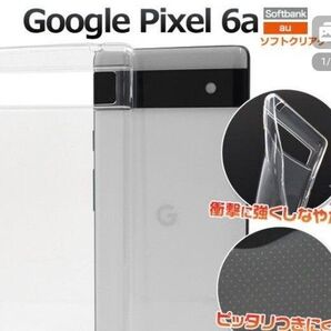 グーグルピクセル6a スマホケース クリアケース ソフトケース