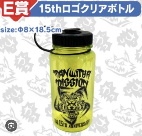 マンウィズ GAWGAWくじ クリアボトル MAN WITH A MISSION 15th TOUR 2025