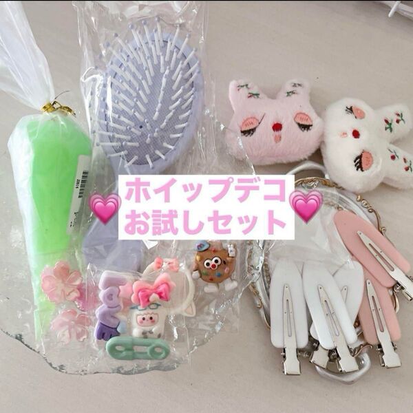 *.゜ホイップデコキット*お試しセット お得 キッズ ホイップデコ ラメ入り