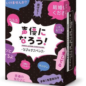 声優になろう VOICE ACTOR CARD GAME カードゲーム 配信 ネタ カードゲーム パーティー 遊び