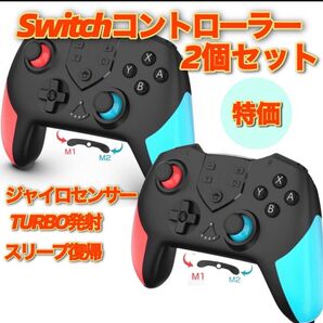 2個 新品 switchコントローラー スイッチ ジャイロ マクロ機能 プロコン