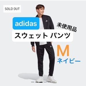 【未使用品】adidas アディダス リニアロゴ トリコット トラックスーツ ジャージ パンツ 裏起毛 微起毛 ネイビー Mサイズ