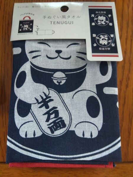 手ぬぐい風タオル 招き猫柄 ネイビー
