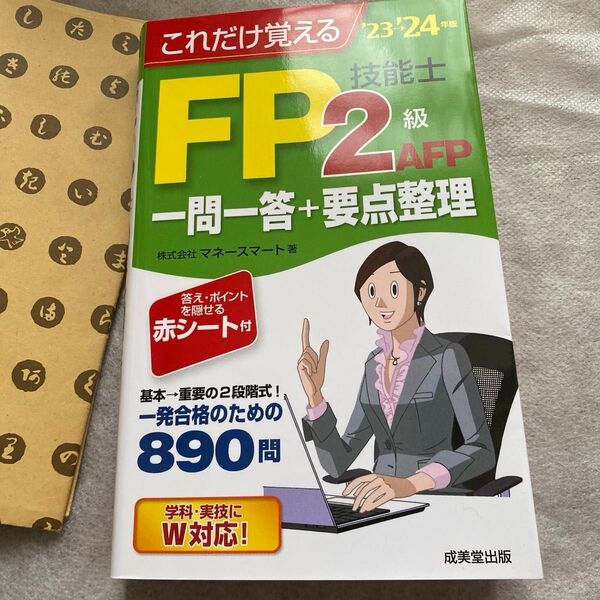 FP2級 一問一答+要点整理