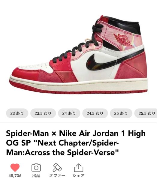 【24時間発送】Spider-Man × Nike Air Jordan 1 High OG SP 26.5